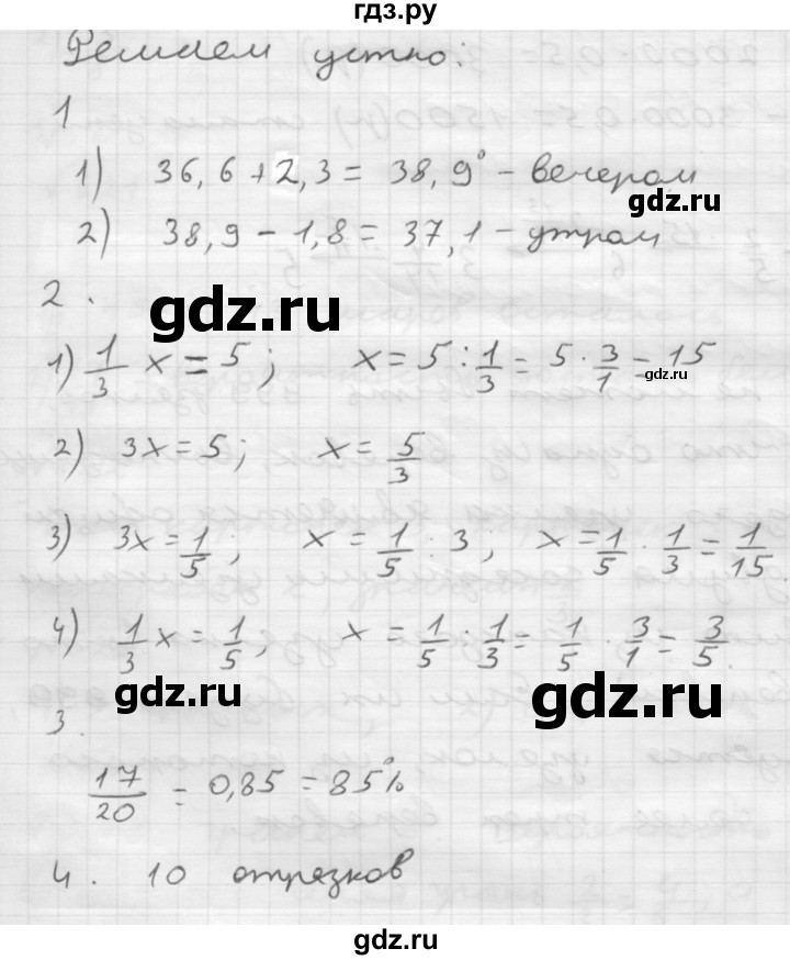 ГДЗ по математике 6 класс  Мерзляк  Базовый уровень решаем устно - § 29, Решебник №1 к учебнику 2016
