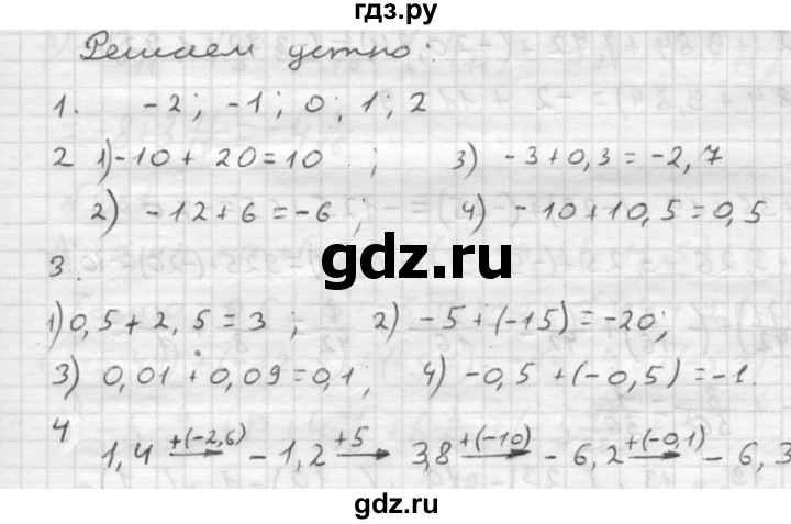ГДЗ по математике 6 класс  Мерзляк  Базовый уровень решаем устно - § 35, Решебник №1 к учебнику 2016