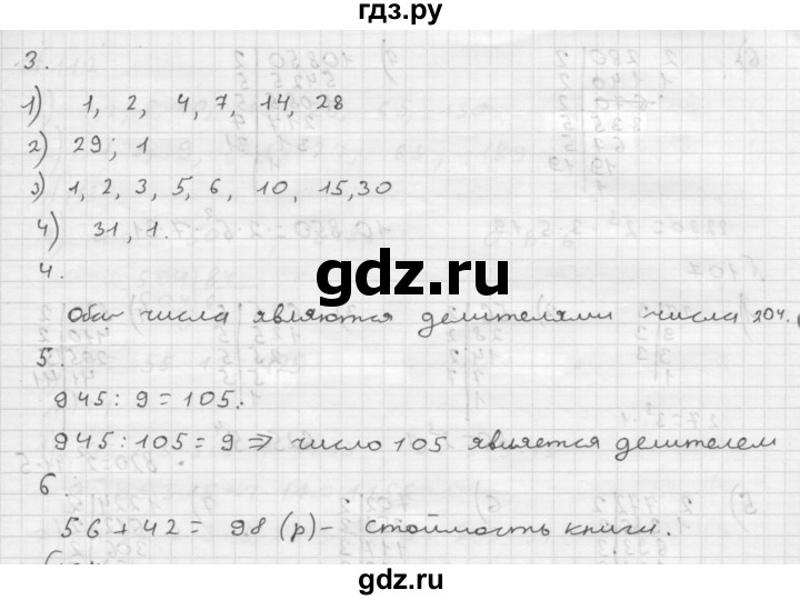 ГДЗ по математике 6 класс  Мерзляк  Базовый уровень решаем устно - § 4, Решебник №1 к учебнику 2016