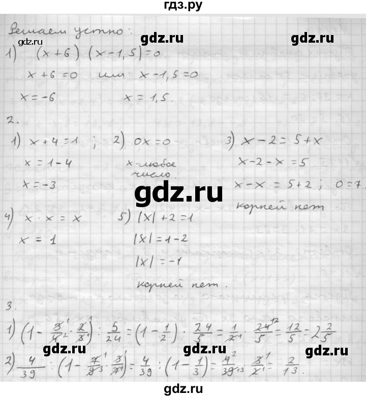 ГДЗ по математике 6 класс  Мерзляк  Базовый уровень решаем устно - § 42, Решебник №1 к учебнику 2016