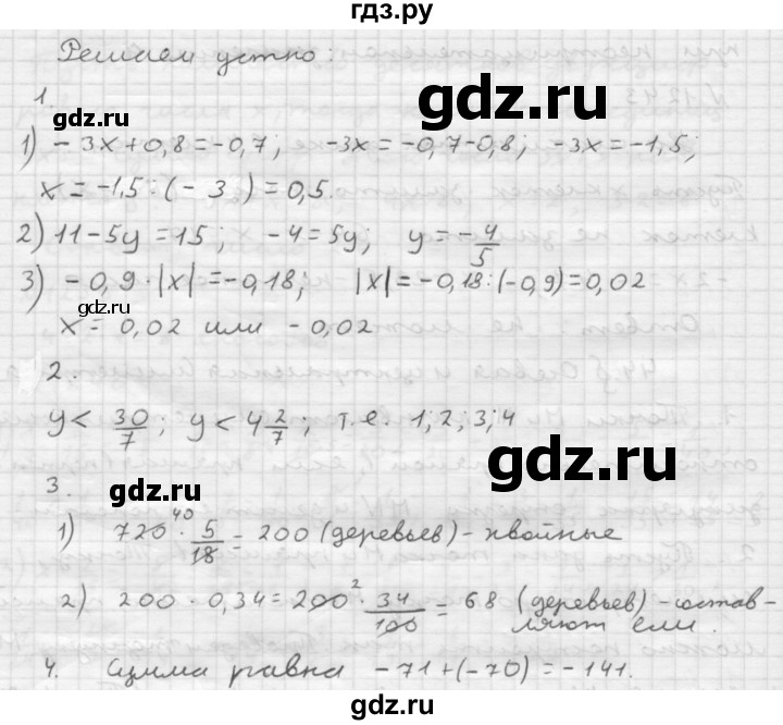 ГДЗ по математике 6 класс  Мерзляк  Базовый уровень решаем устно - § 44, Решебник №1 к учебнику 2016
