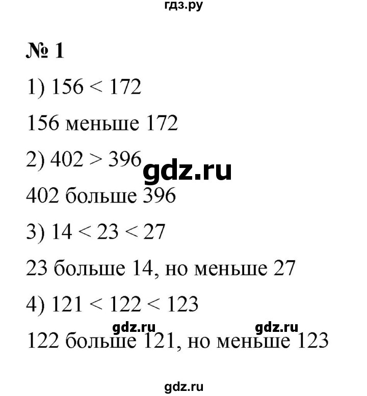 ГДЗ по математике 6 класс  Мерзляк  Базовый уровень номер - 1, Решебник к учебнику 2023