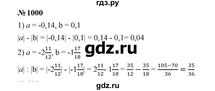 ГДЗ по математике 6 класс  Мерзляк  Базовый уровень номер - 1000, Решебник к учебнику 2023