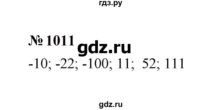 ГДЗ по математике 6 класс  Мерзляк  Базовый уровень номер - 1011, Решебник к учебнику 2023