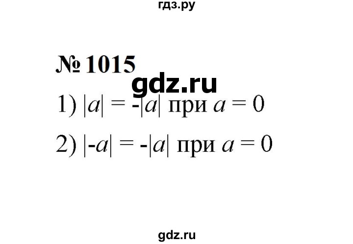 ГДЗ по математике 6 класс  Мерзляк  Базовый уровень номер - 1015, Решебник к учебнику 2023