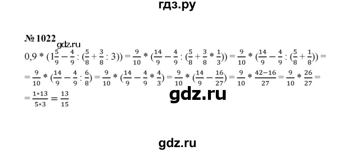 ГДЗ по математике 6 класс  Мерзляк  Базовый уровень номер - 1022, Решебник к учебнику 2023