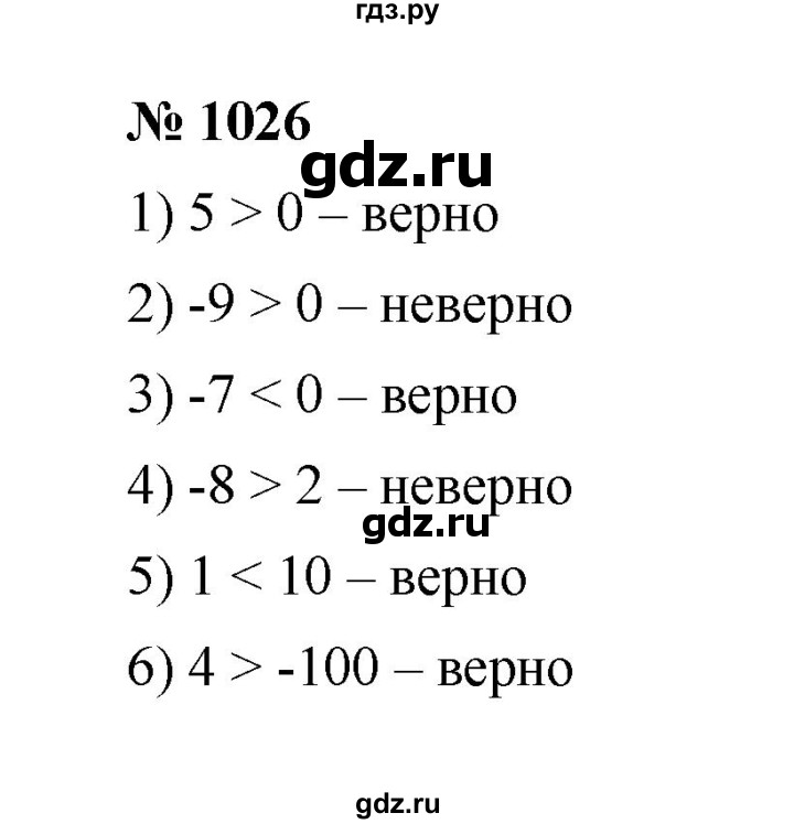 ГДЗ по математике 6 класс  Мерзляк  Базовый уровень номер - 1026, Решебник к учебнику 2023