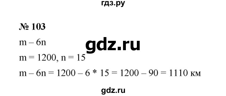ГДЗ по математике 6 класс  Мерзляк  Базовый уровень номер - 103, Решебник к учебнику 2023