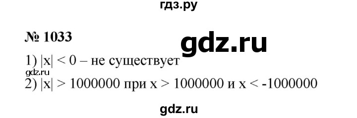 ГДЗ по математике 6 класс  Мерзляк  Базовый уровень номер - 1033, Решебник к учебнику 2023