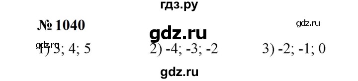ГДЗ по математике 6 класс  Мерзляк  Базовый уровень номер - 1040, Решебник к учебнику 2023
