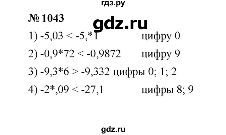 ГДЗ по математике 6 класс  Мерзляк  Базовый уровень номер - 1043, Решебник к учебнику 2023