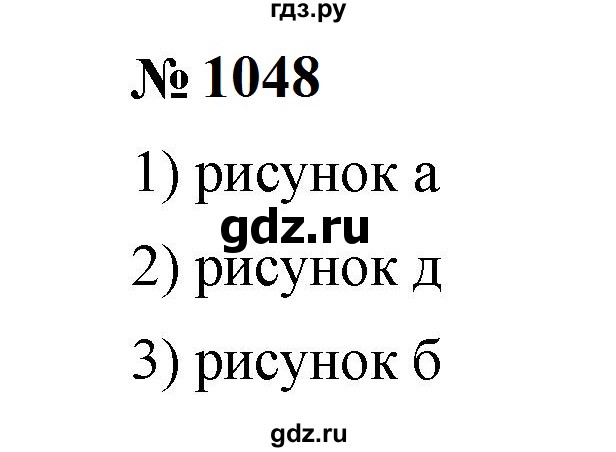ГДЗ по математике 6 класс  Мерзляк  Базовый уровень номер - 1048, Решебник к учебнику 2023
