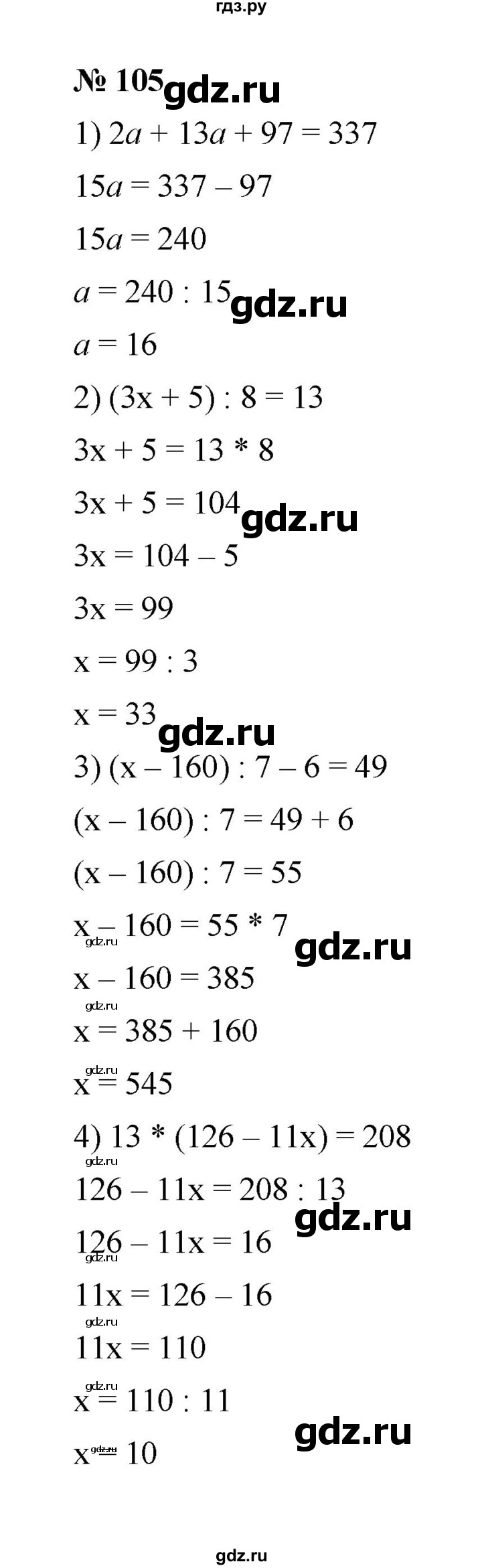 ГДЗ по математике 6 класс  Мерзляк  Базовый уровень номер - 105, Решебник к учебнику 2023