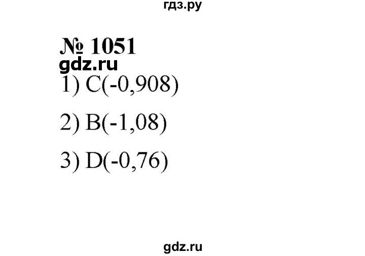 ГДЗ по математике 6 класс  Мерзляк  Базовый уровень номер - 1051, Решебник к учебнику 2023