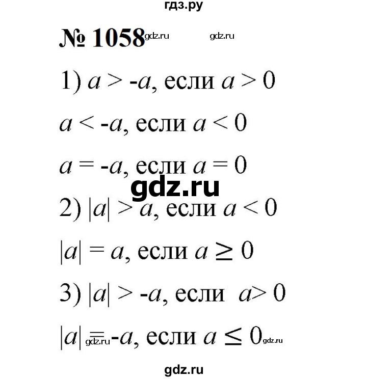 ГДЗ по математике 6 класс  Мерзляк  Базовый уровень номер - 1058, Решебник к учебнику 2023