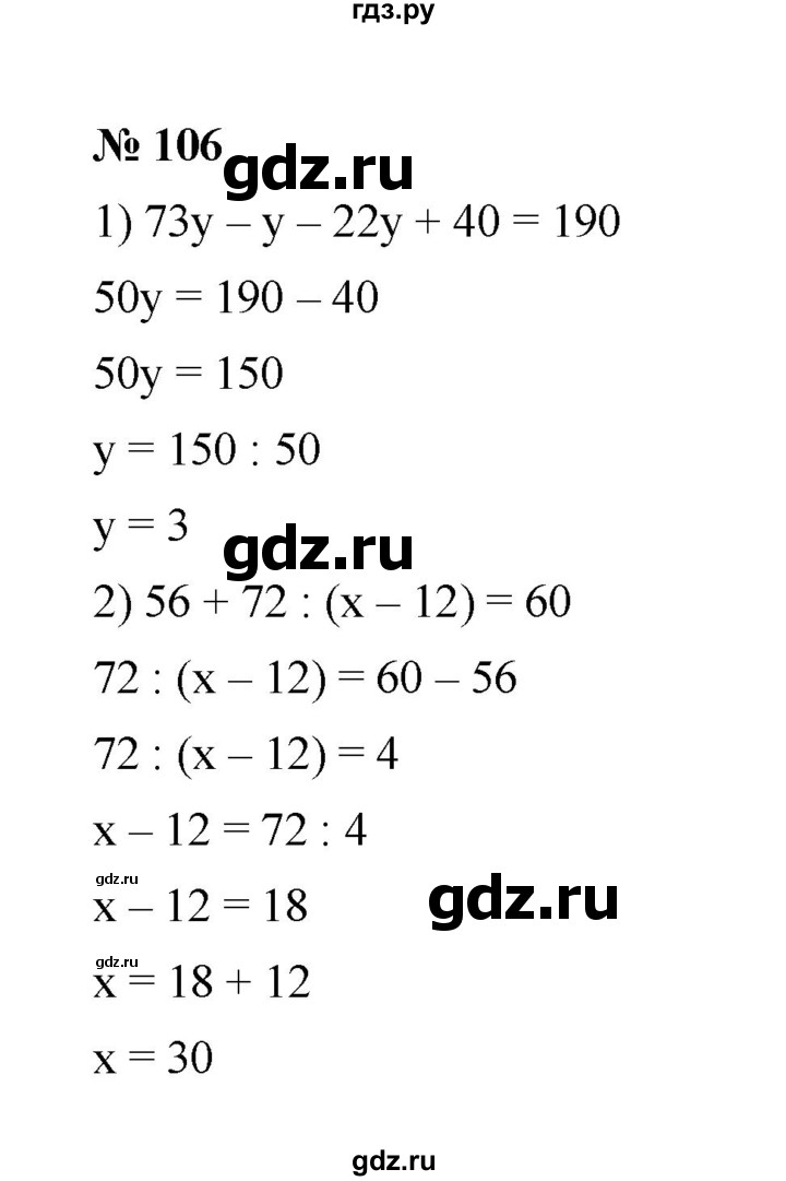 ГДЗ по математике 6 класс  Мерзляк  Базовый уровень номер - 106, Решебник к учебнику 2023