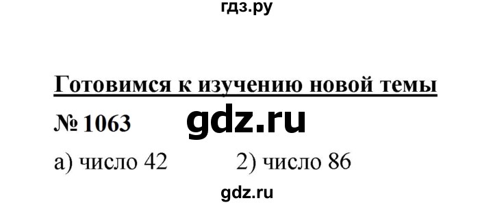 ГДЗ по математике 6 класс  Мерзляк  Базовый уровень номер - 1063, Решебник к учебнику 2023