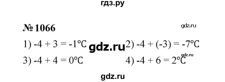 ГДЗ по математике 6 класс  Мерзляк  Базовый уровень номер - 1066, Решебник к учебнику 2023
