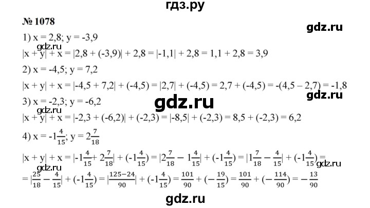 ГДЗ по математике 6 класс  Мерзляк  Базовый уровень номер - 1078, Решебник к учебнику 2023