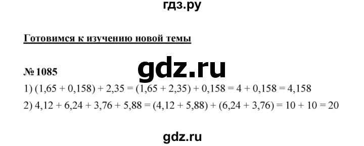 ГДЗ по математике 6 класс  Мерзляк  Базовый уровень номер - 1085, Решебник к учебнику 2023