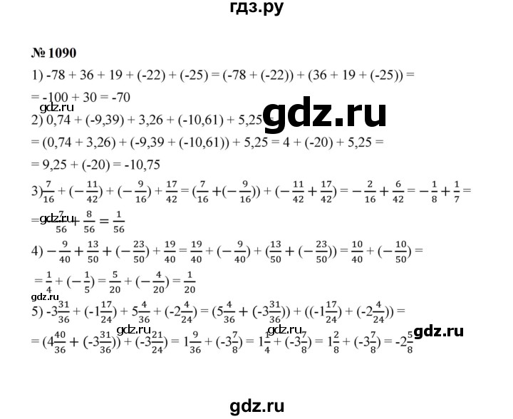 ГДЗ по математике 6 класс  Мерзляк  Базовый уровень номер - 1090, Решебник к учебнику 2023