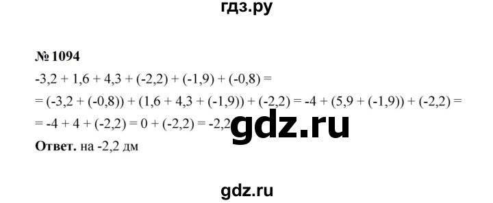 ГДЗ по математике 6 класс  Мерзляк  Базовый уровень номер - 1094, Решебник к учебнику 2023