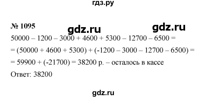 ГДЗ по математике 6 класс  Мерзляк  Базовый уровень номер - 1095, Решебник к учебнику 2023