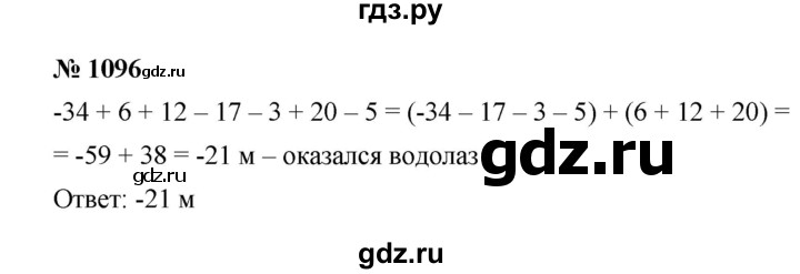 ГДЗ по математике 6 класс  Мерзляк  Базовый уровень номер - 1096, Решебник к учебнику 2023