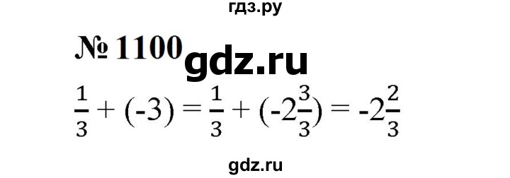 ГДЗ по математике 6 класс  Мерзляк  Базовый уровень номер - 1100, Решебник к учебнику 2023