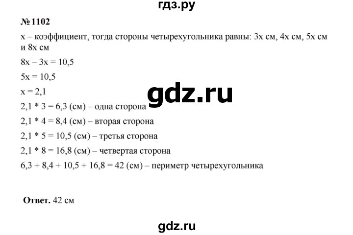 ГДЗ по математике 6 класс  Мерзляк  Базовый уровень номер - 1102, Решебник к учебнику 2023