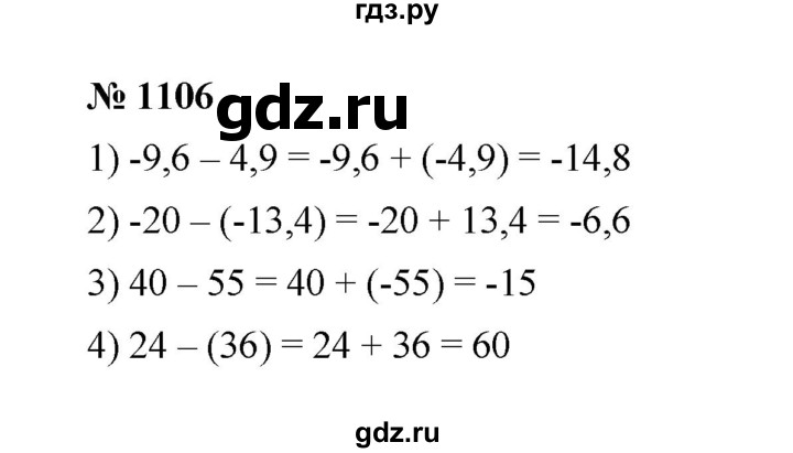 ГДЗ по математике 6 класс  Мерзляк  Базовый уровень номер - 1106, Решебник к учебнику 2023