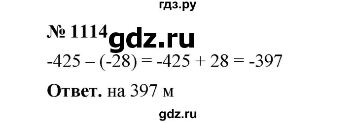 ГДЗ по математике 6 класс  Мерзляк  Базовый уровень номер - 1114, Решебник к учебнику 2023