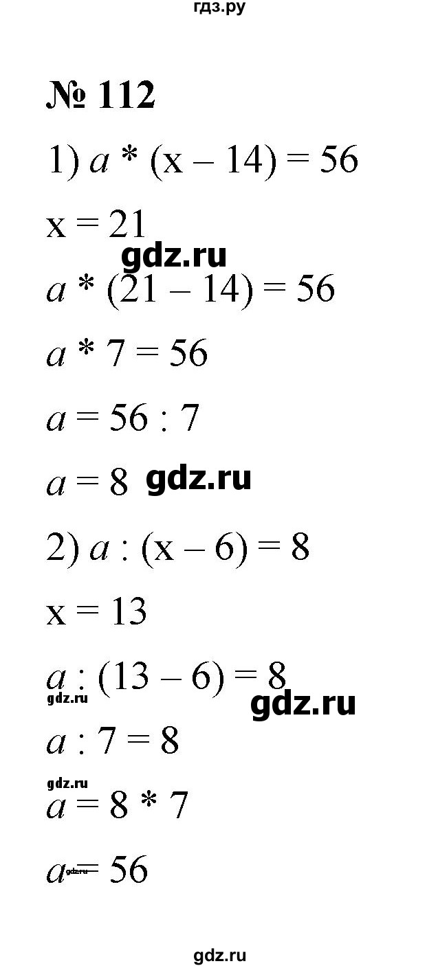 ГДЗ по математике 6 класс  Мерзляк  Базовый уровень номер - 112, Решебник к учебнику 2023