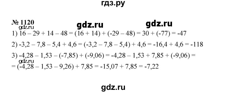 ГДЗ по математике 6 класс  Мерзляк  Базовый уровень номер - 1120, Решебник к учебнику 2023