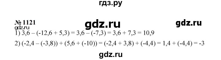 ГДЗ по математике 6 класс  Мерзляк  Базовый уровень номер - 1121, Решебник к учебнику 2023
