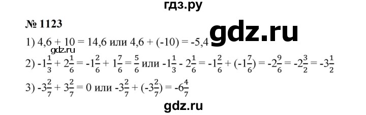 ГДЗ по математике 6 класс  Мерзляк  Базовый уровень номер - 1123, Решебник к учебнику 2023