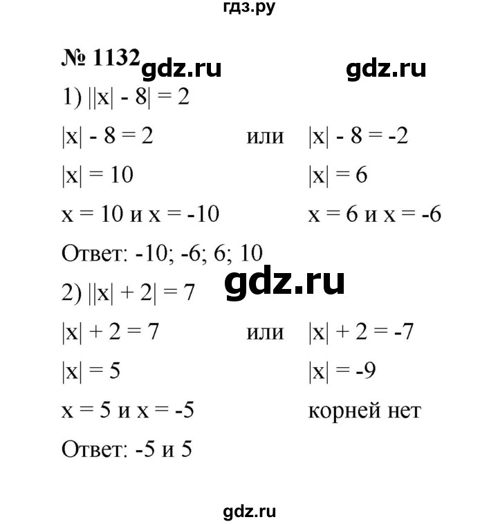 ГДЗ по математике 6 класс  Мерзляк  Базовый уровень номер - 1132, Решебник к учебнику 2023