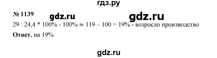 ГДЗ по математике 6 класс  Мерзляк  Базовый уровень номер - 1139, Решебник к учебнику 2023