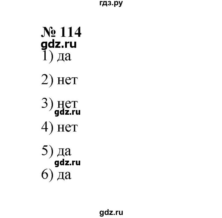 ГДЗ по математике 6 класс  Мерзляк  Базовый уровень номер - 114, Решебник к учебнику 2023