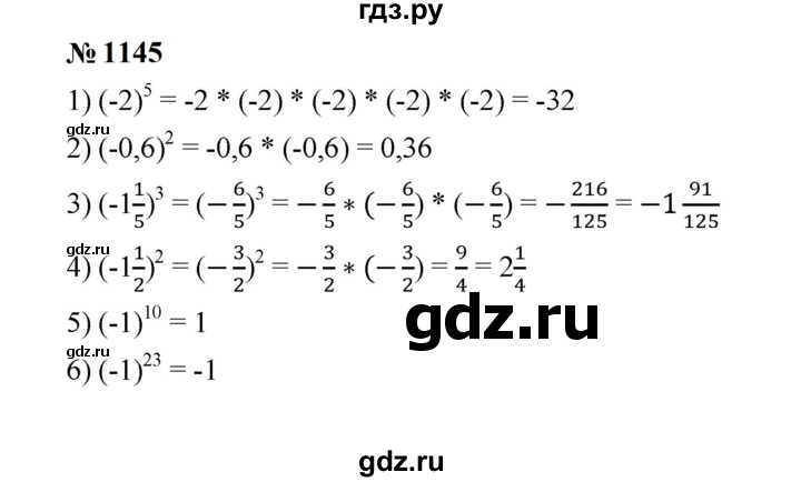 ГДЗ по математике 6 класс  Мерзляк  Базовый уровень номер - 1145, Решебник к учебнику 2023