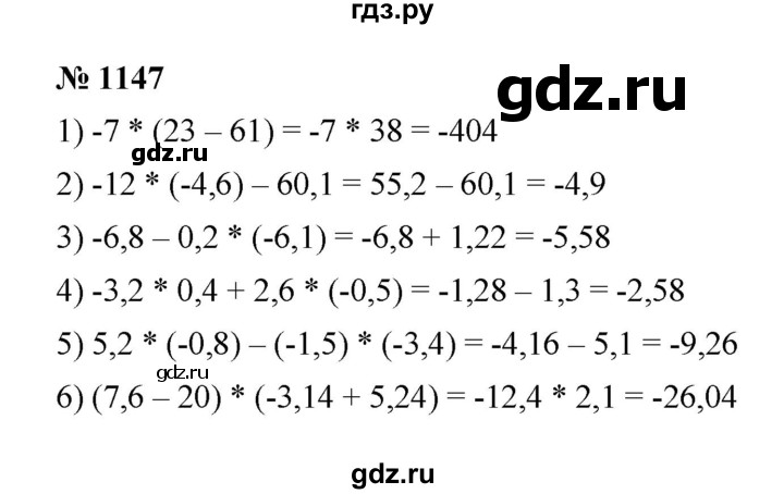 ГДЗ по математике 6 класс  Мерзляк  Базовый уровень номер - 1147, Решебник к учебнику 2023