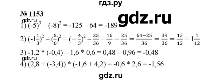 ГДЗ по математике 6 класс  Мерзляк  Базовый уровень номер - 1153, Решебник к учебнику 2023