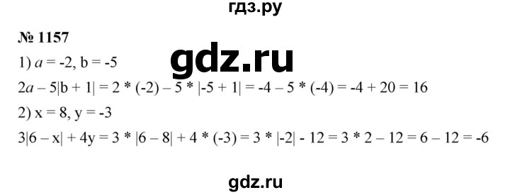 ГДЗ по математике 6 класс  Мерзляк  Базовый уровень номер - 1157, Решебник к учебнику 2023