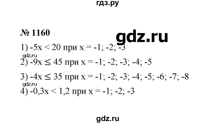 ГДЗ по математике 6 класс  Мерзляк  Базовый уровень номер - 1160, Решебник к учебнику 2023