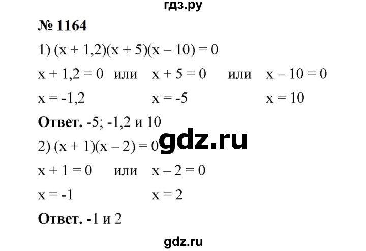 ГДЗ по математике 6 класс  Мерзляк  Базовый уровень номер - 1164, Решебник к учебнику 2023