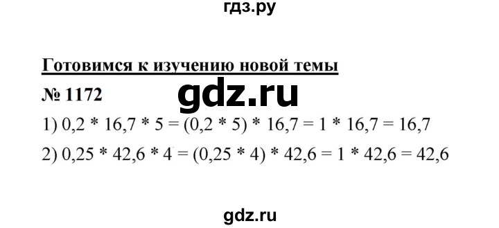 ГДЗ по математике 6 класс  Мерзляк  Базовый уровень номер - 1172, Решебник к учебнику 2023