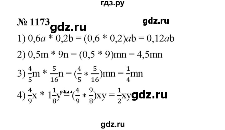 ГДЗ по математике 6 класс  Мерзляк  Базовый уровень номер - 1173, Решебник к учебнику 2023