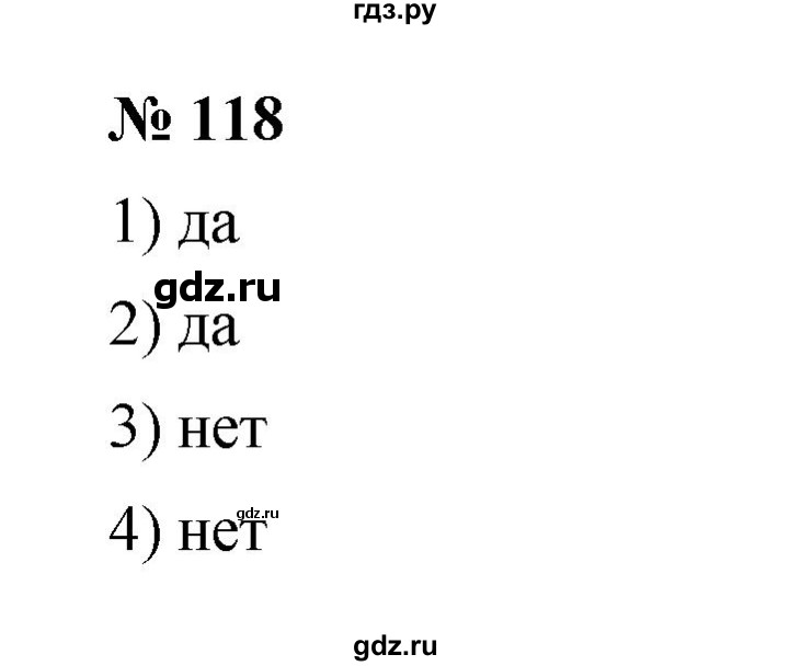 ГДЗ по математике 6 класс  Мерзляк  Базовый уровень номер - 118, Решебник к учебнику 2023