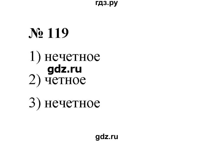 ГДЗ по математике 6 класс  Мерзляк  Базовый уровень номер - 119, Решебник к учебнику 2023