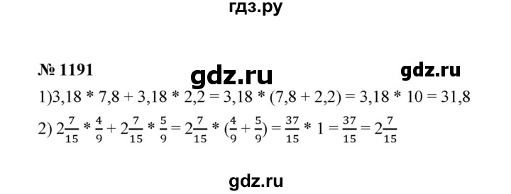 ГДЗ по математике 6 класс  Мерзляк  Базовый уровень номер - 1191, Решебник к учебнику 2023